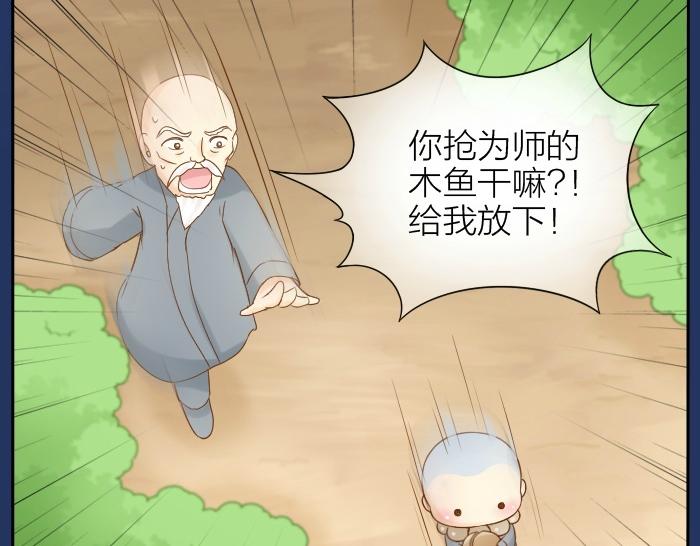 给我来个小和尚:欢迎来到妖怪镇韩漫全集-第74话 梦醒无删减无遮挡章节图片 
