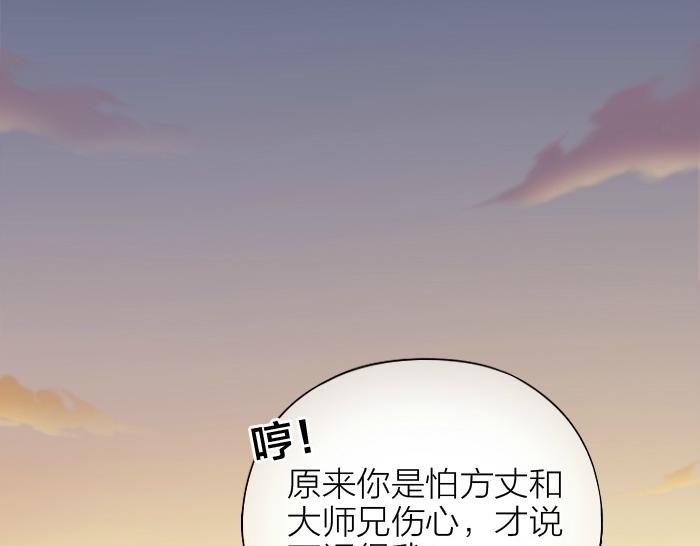 给我来个小和尚:欢迎来到妖怪镇韩漫全集-第75话 人生若只如初见无删减无遮挡章节图片 