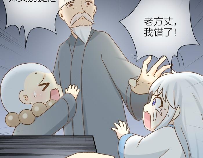 给我来个小和尚:欢迎来到妖怪镇韩漫全集-第75话 人生若只如初见无删减无遮挡章节图片 
