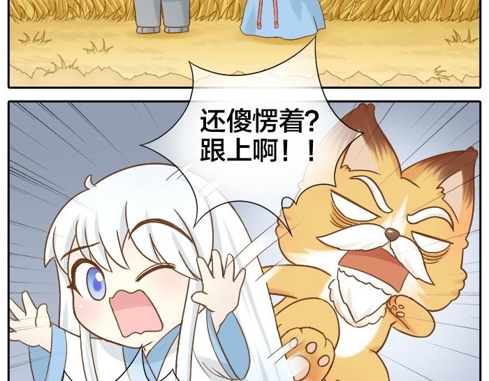 给我来个小和尚:欢迎来到妖怪镇韩漫全集-第75话 人生若只如初见无删减无遮挡章节图片 