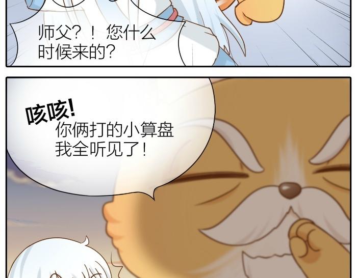 给我来个小和尚:欢迎来到妖怪镇韩漫全集-第75话 人生若只如初见无删减无遮挡章节图片 
