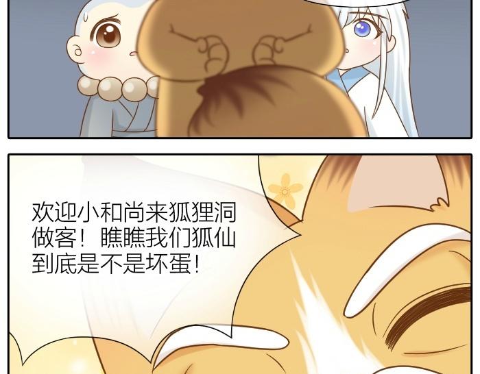 给我来个小和尚:欢迎来到妖怪镇韩漫全集-第75话 人生若只如初见无删减无遮挡章节图片 