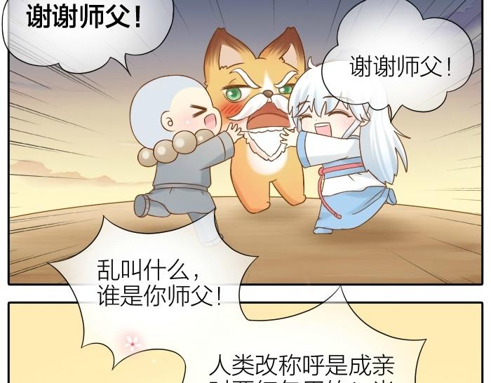 给我来个小和尚:欢迎来到妖怪镇韩漫全集-第75话 人生若只如初见无删减无遮挡章节图片 