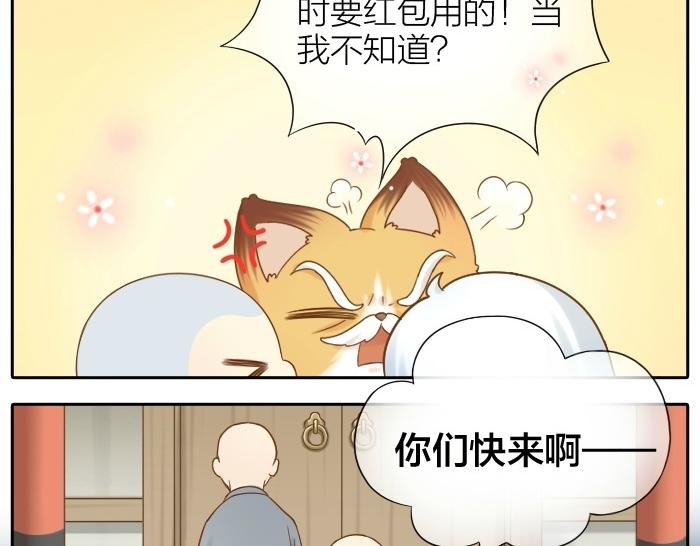 给我来个小和尚:欢迎来到妖怪镇韩漫全集-第75话 人生若只如初见无删减无遮挡章节图片 