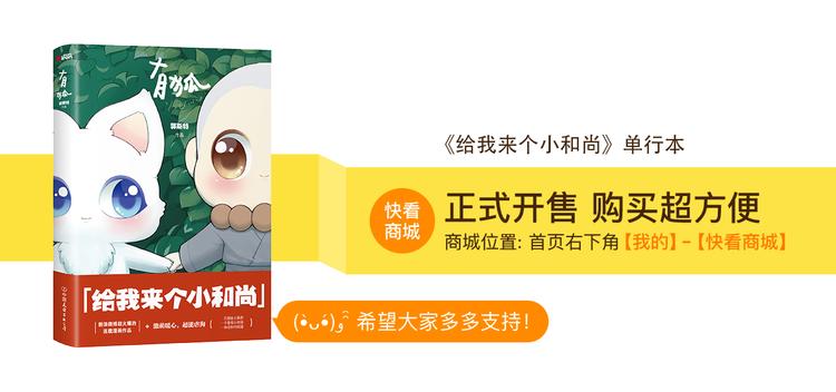 给我来个小和尚:欢迎来到妖怪镇韩漫全集-第75话 人生若只如初见无删减无遮挡章节图片 
