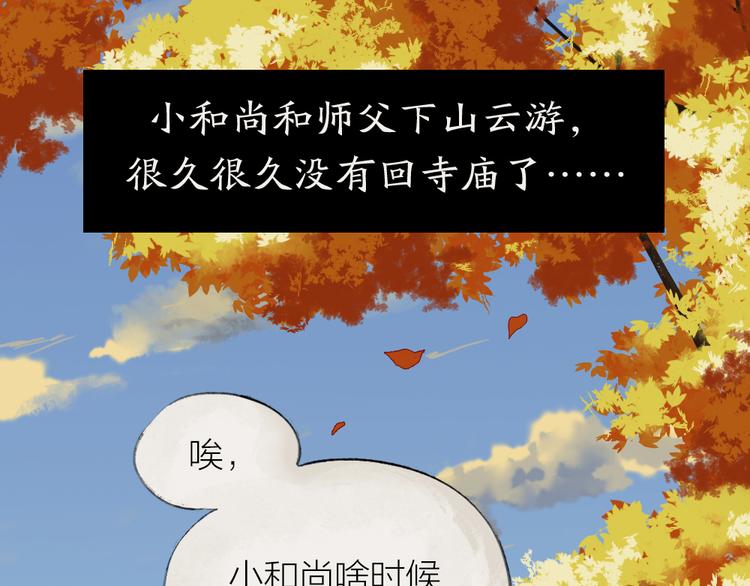 给我来个小和尚:欢迎来到妖怪镇韩漫全集-番外：真的好久不见啦！无删减无遮挡章节图片 