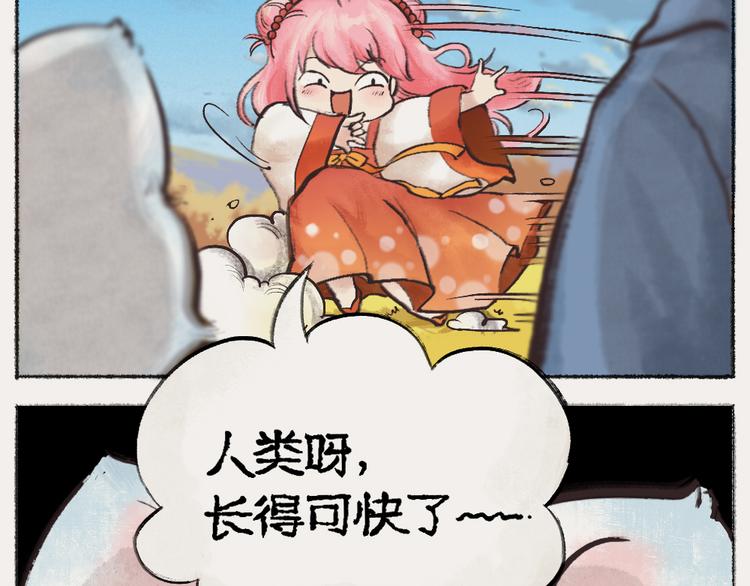 给我来个小和尚:欢迎来到妖怪镇韩漫全集-番外：真的好久不见啦！无删减无遮挡章节图片 
