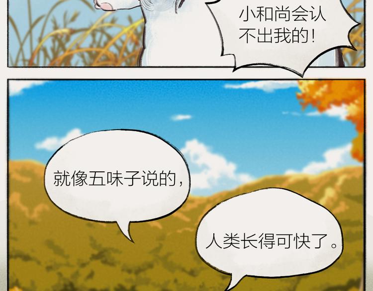 给我来个小和尚:欢迎来到妖怪镇韩漫全集-番外：真的好久不见啦！无删减无遮挡章节图片 