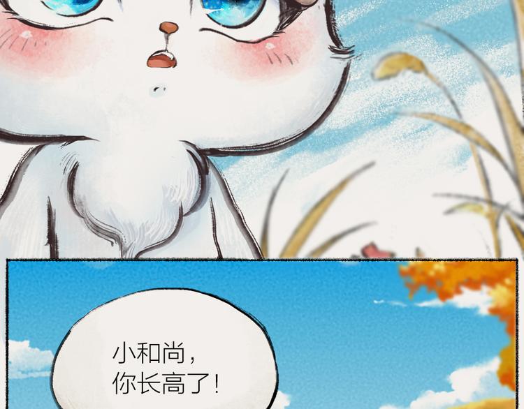 给我来个小和尚:欢迎来到妖怪镇韩漫全集-番外：真的好久不见啦！无删减无遮挡章节图片 