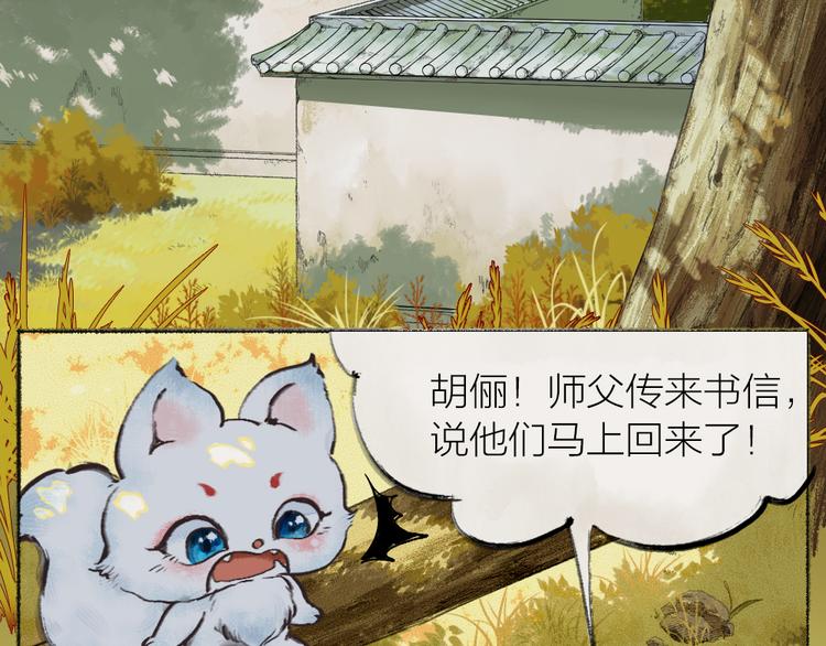 给我来个小和尚:欢迎来到妖怪镇韩漫全集-番外：真的好久不见啦！无删减无遮挡章节图片 