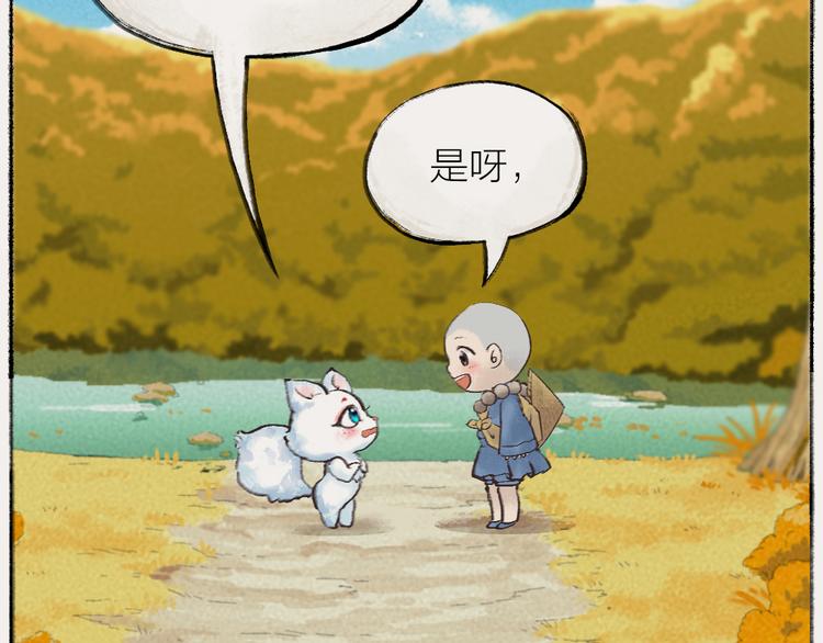 给我来个小和尚:欢迎来到妖怪镇韩漫全集-番外：真的好久不见啦！无删减无遮挡章节图片 