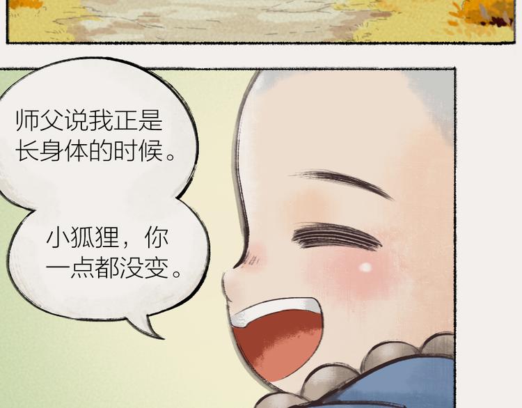 给我来个小和尚:欢迎来到妖怪镇韩漫全集-番外：真的好久不见啦！无删减无遮挡章节图片 