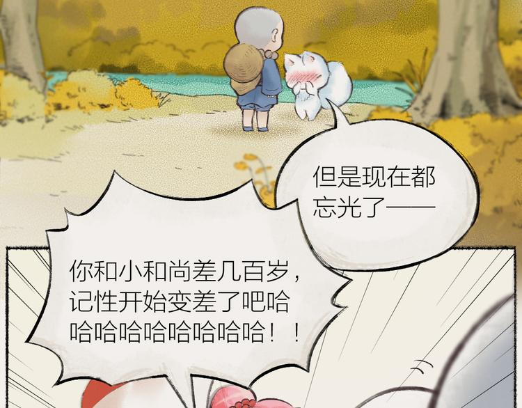 给我来个小和尚:欢迎来到妖怪镇韩漫全集-番外：真的好久不见啦！无删减无遮挡章节图片 