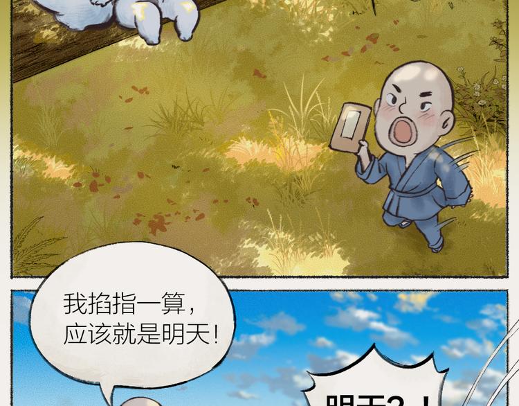 给我来个小和尚:欢迎来到妖怪镇韩漫全集-番外：真的好久不见啦！无删减无遮挡章节图片 