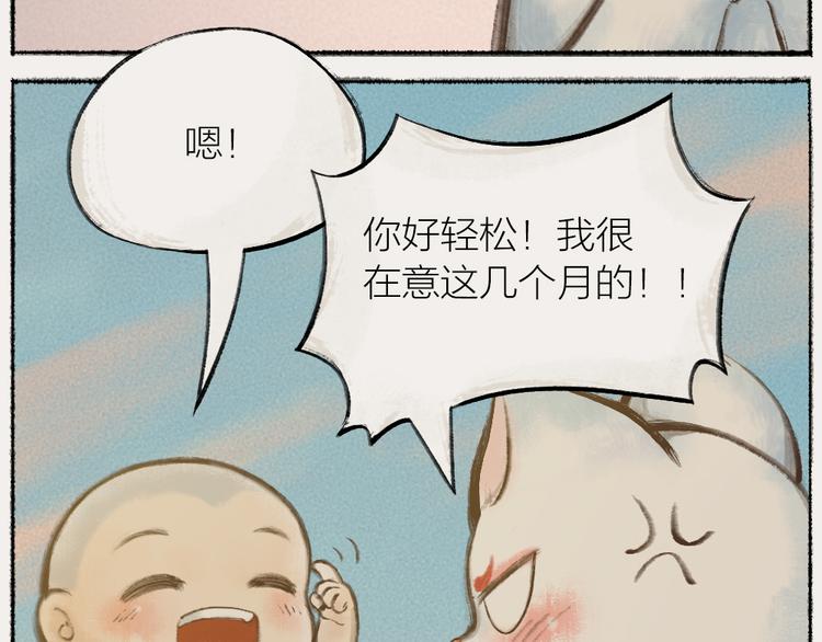 给我来个小和尚:欢迎来到妖怪镇韩漫全集-番外：真的好久不见啦！无删减无遮挡章节图片 