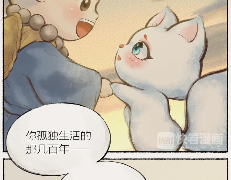给我来个小和尚:欢迎来到妖怪镇韩漫全集-番外：真的好久不见啦！无删减无遮挡章节图片 