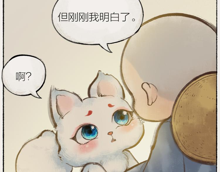 给我来个小和尚:欢迎来到妖怪镇韩漫全集-番外：真的好久不见啦！无删减无遮挡章节图片 