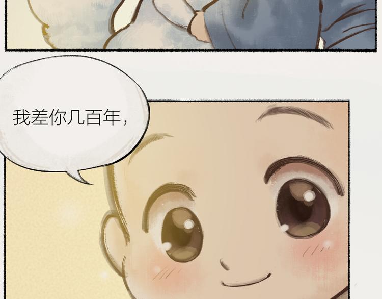 给我来个小和尚:欢迎来到妖怪镇韩漫全集-番外：真的好久不见啦！无删减无遮挡章节图片 
