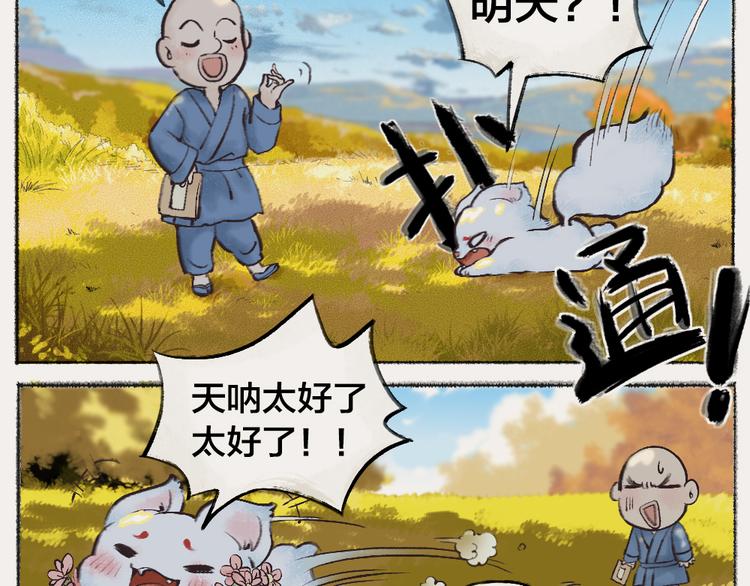 给我来个小和尚:欢迎来到妖怪镇韩漫全集-番外：真的好久不见啦！无删减无遮挡章节图片 