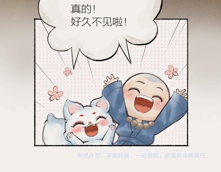 给我来个小和尚:欢迎来到妖怪镇韩漫全集-番外：真的好久不见啦！无删减无遮挡章节图片 