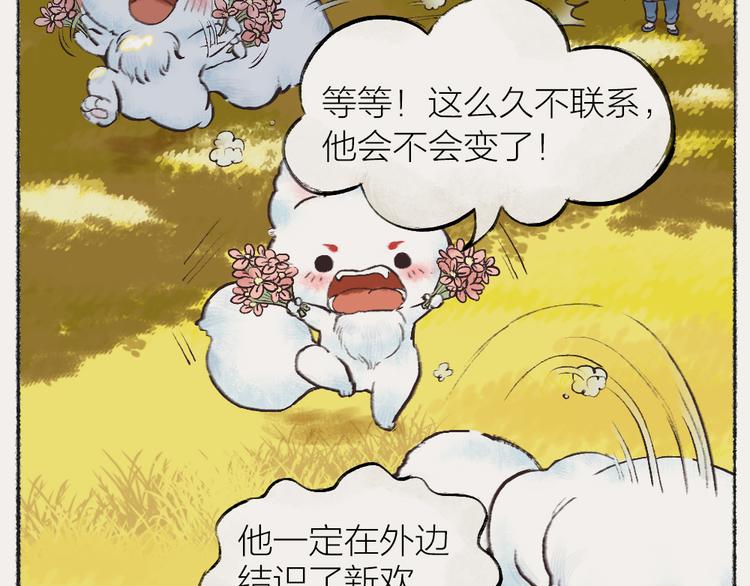 给我来个小和尚:欢迎来到妖怪镇韩漫全集-番外：真的好久不见啦！无删减无遮挡章节图片 