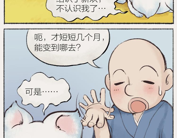 给我来个小和尚:欢迎来到妖怪镇韩漫全集-番外：真的好久不见啦！无删减无遮挡章节图片 