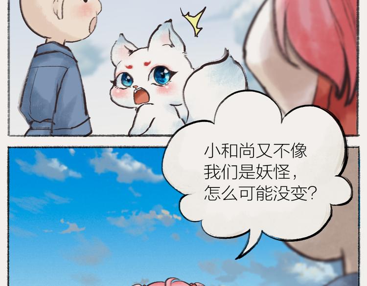 给我来个小和尚:欢迎来到妖怪镇韩漫全集-番外：真的好久不见啦！无删减无遮挡章节图片 