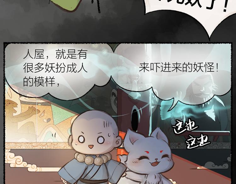 给我来个小和尚:欢迎来到妖怪镇韩漫全集-第4话 妖怪游乐场无删减无遮挡章节图片 
