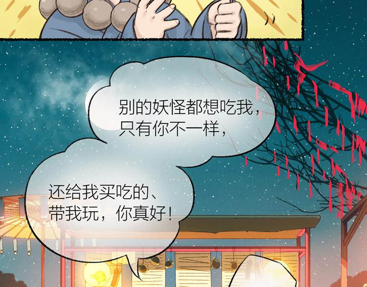 给我来个小和尚:欢迎来到妖怪镇韩漫全集-第4话 妖怪游乐场无删减无遮挡章节图片 