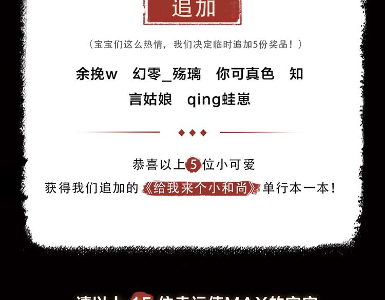 给我来个小和尚:欢迎来到妖怪镇韩漫全集-第4话 妖怪游乐场无删减无遮挡章节图片 
