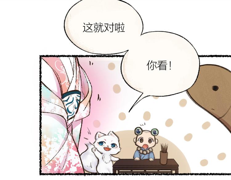给我来个小和尚:欢迎来到妖怪镇韩漫全集-第5话 寻找大师兄无删减无遮挡章节图片 
