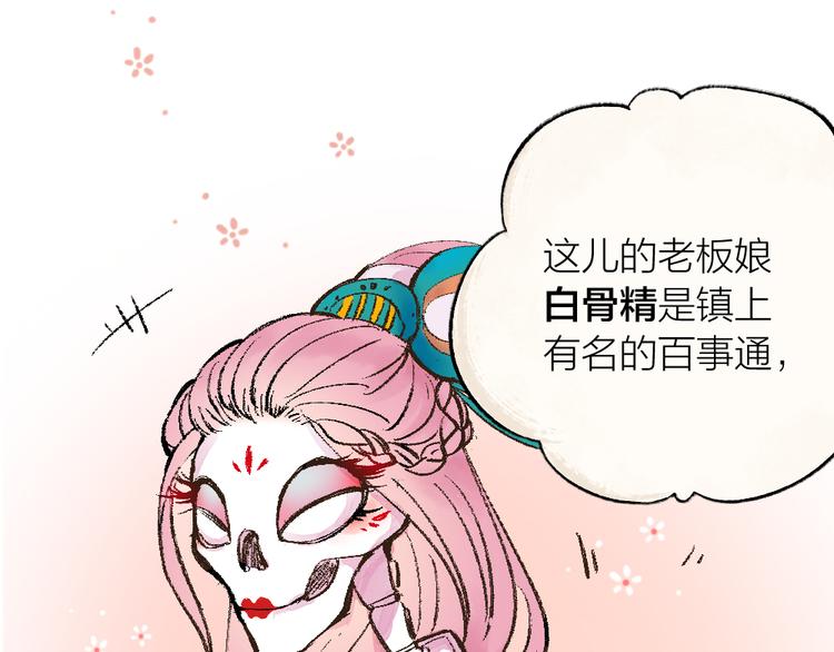 给我来个小和尚:欢迎来到妖怪镇韩漫全集-第5话 寻找大师兄无删减无遮挡章节图片 
