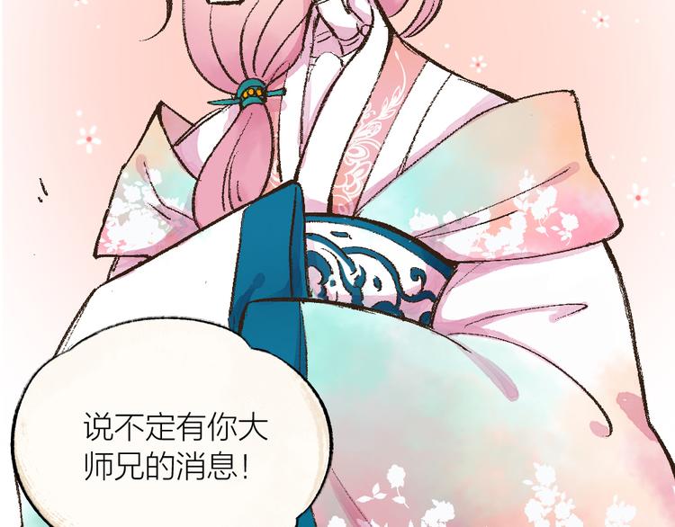 给我来个小和尚:欢迎来到妖怪镇韩漫全集-第5话 寻找大师兄无删减无遮挡章节图片 