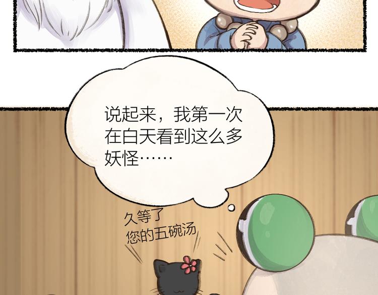 给我来个小和尚:欢迎来到妖怪镇韩漫全集-第5话 寻找大师兄无删减无遮挡章节图片 
