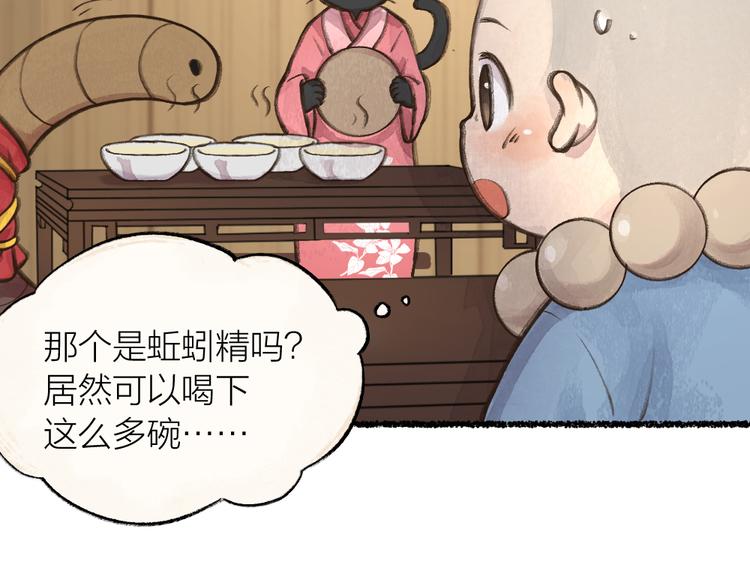给我来个小和尚:欢迎来到妖怪镇韩漫全集-第5话 寻找大师兄无删减无遮挡章节图片 