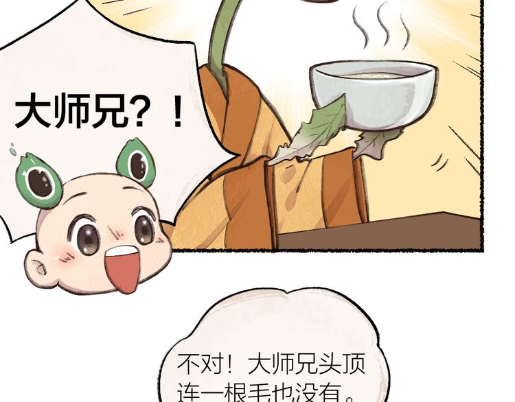 给我来个小和尚:欢迎来到妖怪镇韩漫全集-第5话 寻找大师兄无删减无遮挡章节图片 
