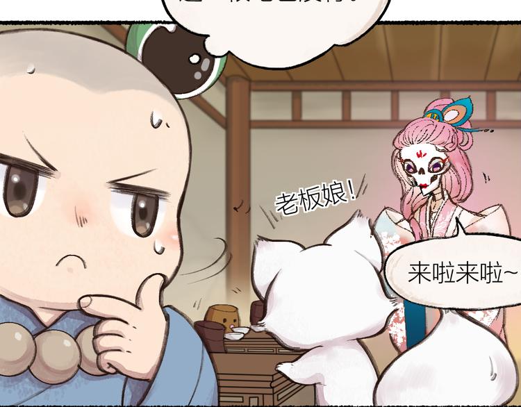 给我来个小和尚:欢迎来到妖怪镇韩漫全集-第5话 寻找大师兄无删减无遮挡章节图片 