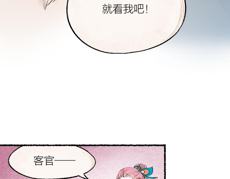 给我来个小和尚:欢迎来到妖怪镇韩漫全集-第5话 寻找大师兄无删减无遮挡章节图片 