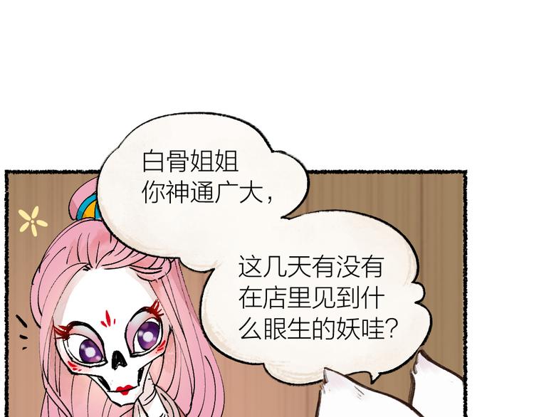 给我来个小和尚:欢迎来到妖怪镇韩漫全集-第5话 寻找大师兄无删减无遮挡章节图片 