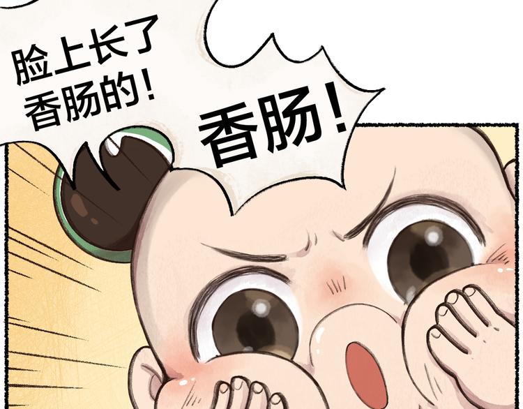 给我来个小和尚:欢迎来到妖怪镇韩漫全集-第5话 寻找大师兄无删减无遮挡章节图片 