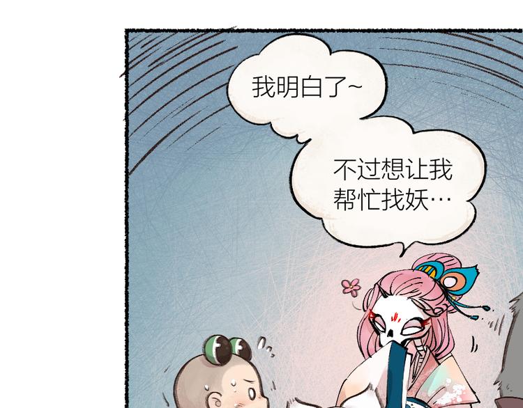 给我来个小和尚:欢迎来到妖怪镇韩漫全集-第5话 寻找大师兄无删减无遮挡章节图片 