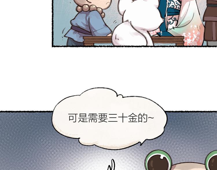 给我来个小和尚:欢迎来到妖怪镇韩漫全集-第5话 寻找大师兄无删减无遮挡章节图片 