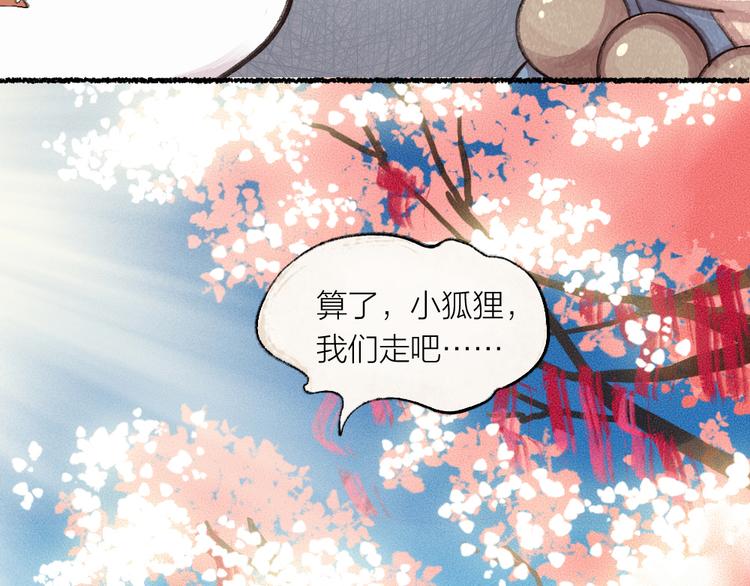 给我来个小和尚:欢迎来到妖怪镇韩漫全集-第5话 寻找大师兄无删减无遮挡章节图片 