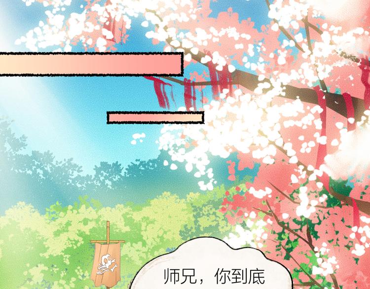 给我来个小和尚:欢迎来到妖怪镇韩漫全集-第5话 寻找大师兄无删减无遮挡章节图片 