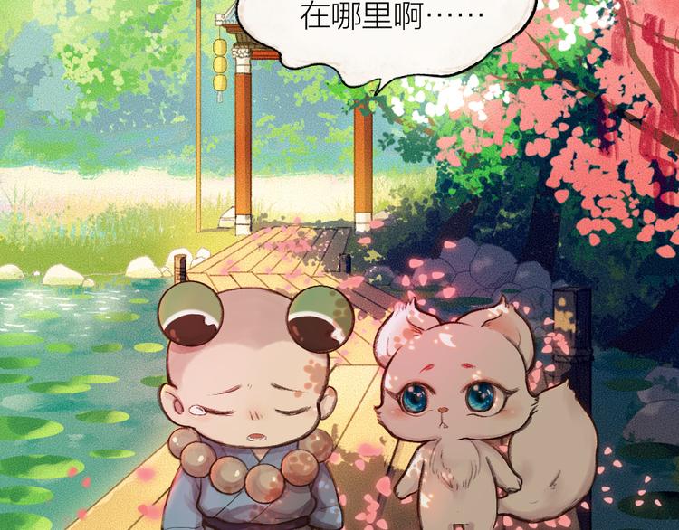 给我来个小和尚:欢迎来到妖怪镇韩漫全集-第5话 寻找大师兄无删减无遮挡章节图片 