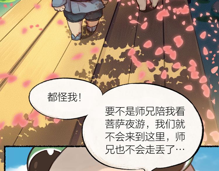 给我来个小和尚:欢迎来到妖怪镇韩漫全集-第5话 寻找大师兄无删减无遮挡章节图片 