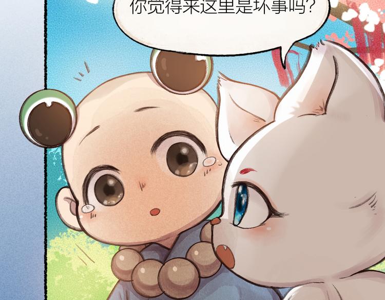给我来个小和尚:欢迎来到妖怪镇韩漫全集-第5话 寻找大师兄无删减无遮挡章节图片 