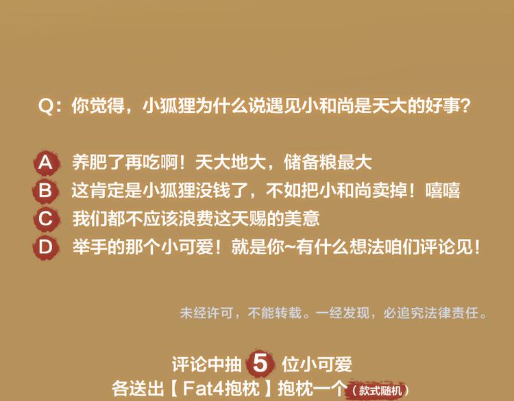 给我来个小和尚:欢迎来到妖怪镇韩漫全集-第5话 寻找大师兄无删减无遮挡章节图片 