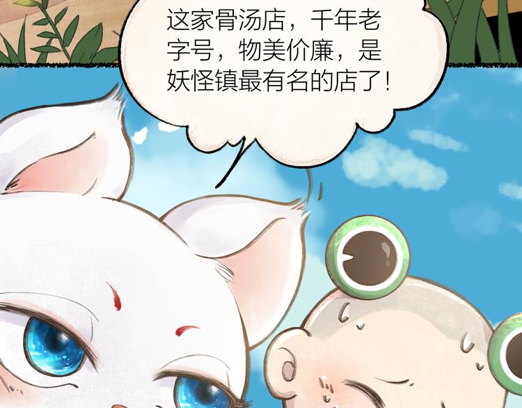 给我来个小和尚:欢迎来到妖怪镇韩漫全集-第5话 寻找大师兄无删减无遮挡章节图片 