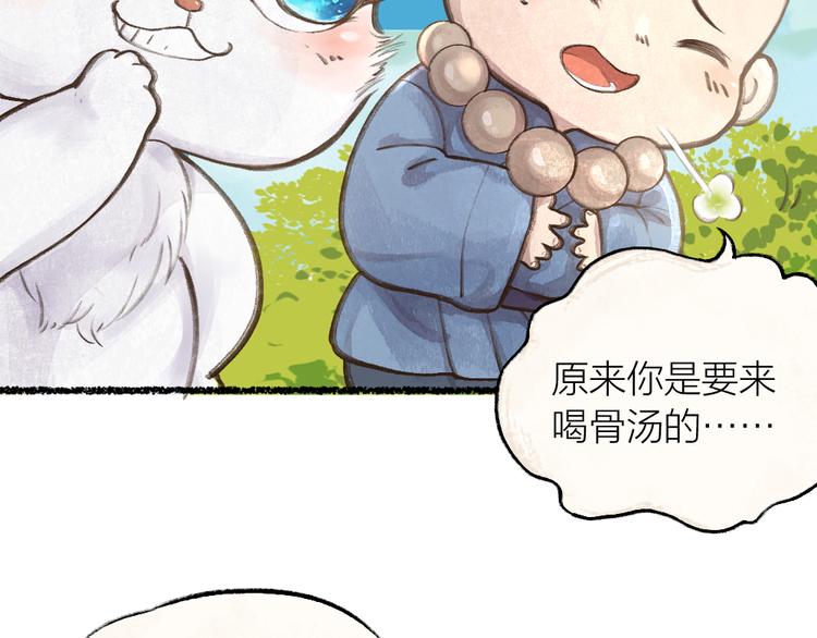 给我来个小和尚:欢迎来到妖怪镇韩漫全集-第5话 寻找大师兄无删减无遮挡章节图片 